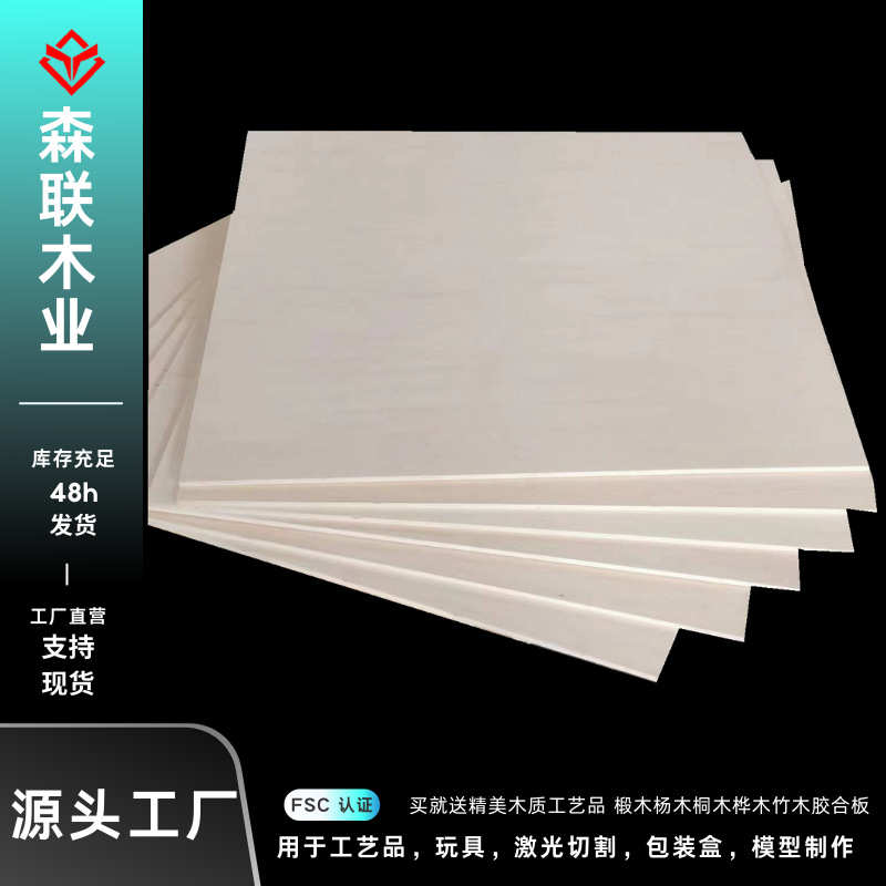激光切割装饰椴木三合板 拼图玩具椴木夹板 创意DIY材料椴木层板