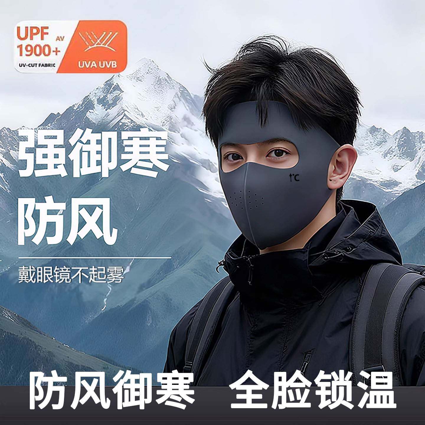 保暖面罩男士新款口罩骑行保暖秋冬季防风防寒透气护全脸加厚男款