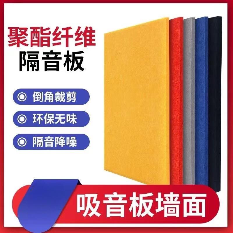 环保聚酯纤维吸音板幼儿园隔音板KTV琴房影院墙面吸音装饰材料9mm