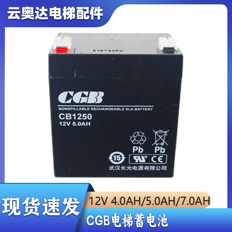 CGB杭西奥电梯蓄电池救援装置CB1250湖北长光12V 5AH/4AH/7AH西子