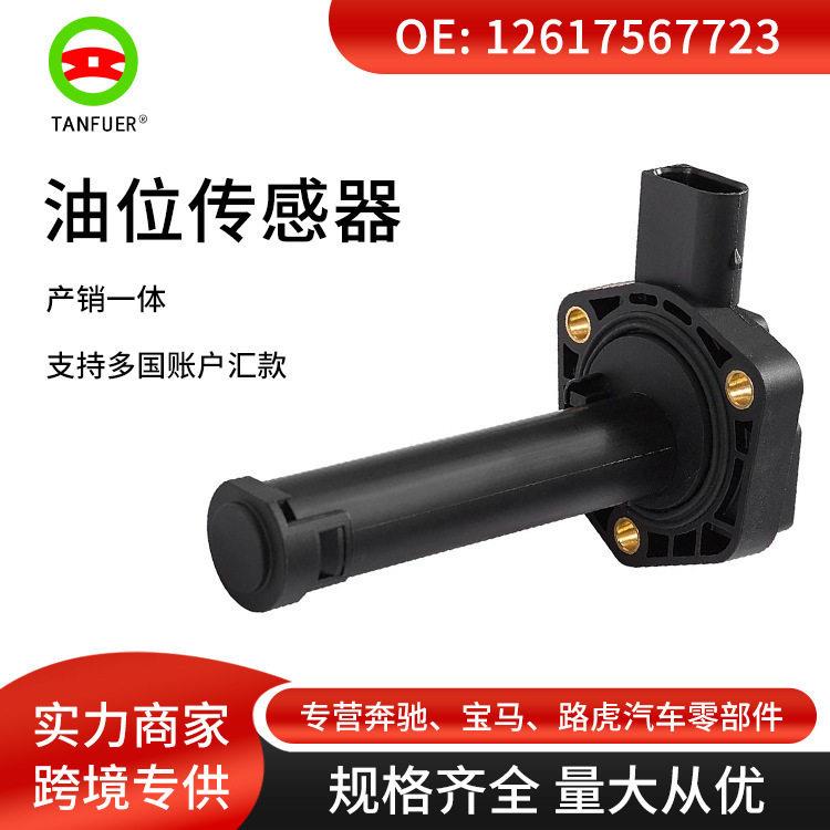 发动机油位传感器位置感应器12617567723适用于马E88图片