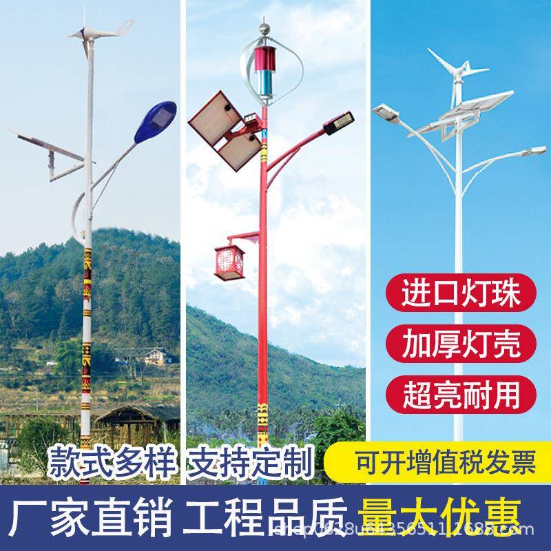 云贵川民族文化特色路灯6米7米8米藏式风力发电太阳能路灯杆
