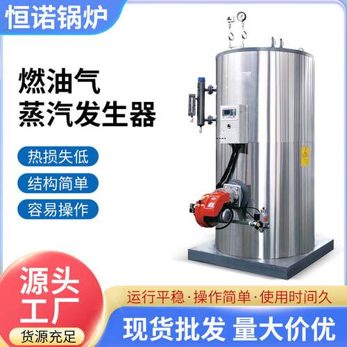 立式燃油蒸汽发生器支持定制 1吨0.5吨2吨酿酒蒸馒头洗涤蒸汽锅炉
