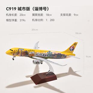 正品合金机模型彷飞真747国航航客机a380南航C919东厦航737海带航