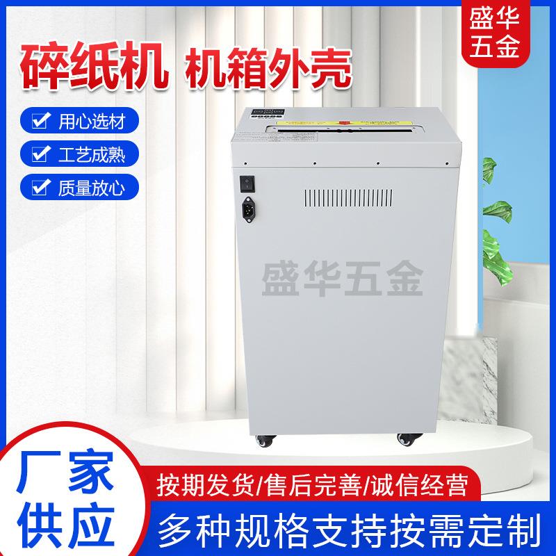 碎纸机机箱外壳精密模具注塑加工办公文教配件生产碎纸机外壳制造