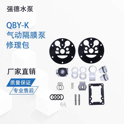气动隔膜泵配件QBY3QBK25/40/50/65/80/100修理包维修中间体总成