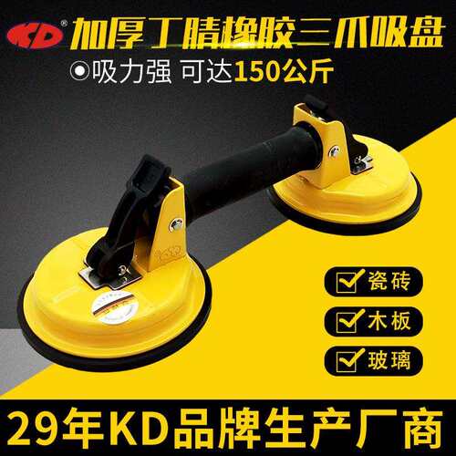 KD牌金属活动型三爪玻璃吸盘BX3-HBX2-H池砖大理石玻璃搬运器