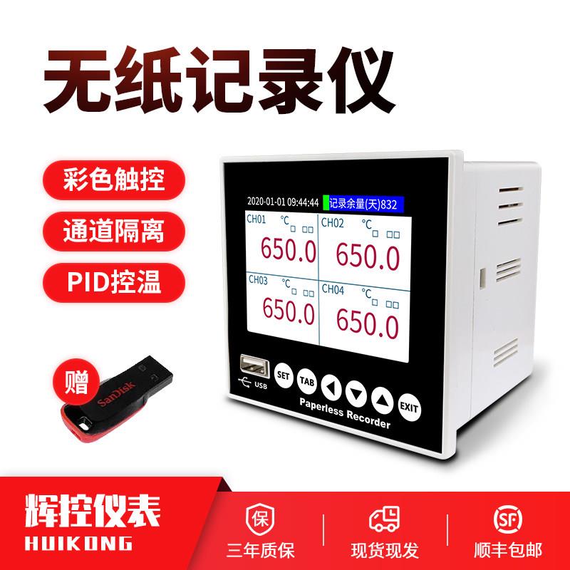 无纸记录仪多路温度曲线 线记录仪巡检记录仪电压电流压力湿度记