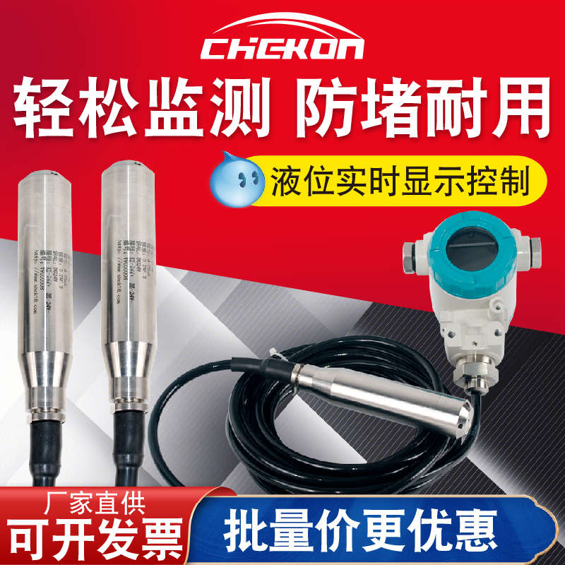 液位水位控制器传感器感应报警器显示器变送器消防水箱池投入式计