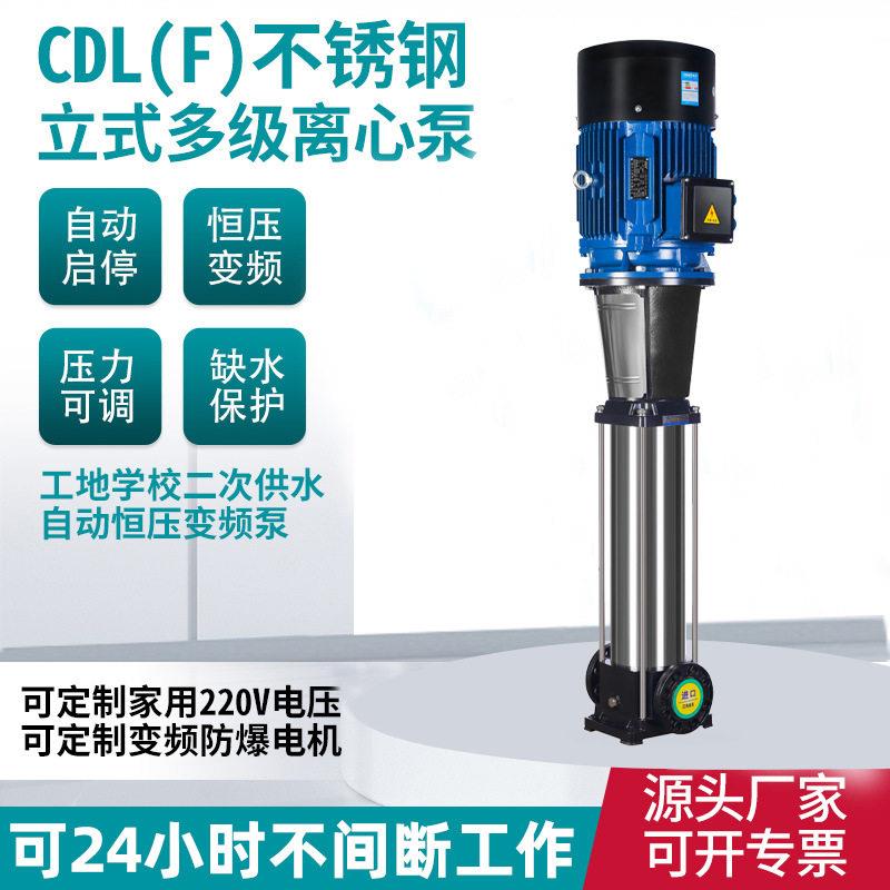 CDLF立式不锈钢多级泵管道离心泵水泵厂家清水100扬程自动压泵