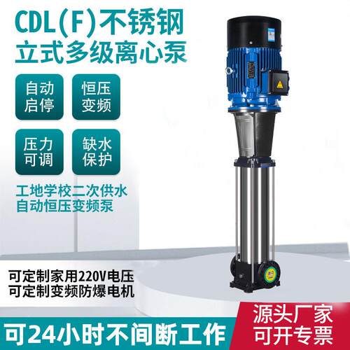 CDLF立式不锈钢多级泵管道离心泵水泵厂家清水100扬程自动压泵