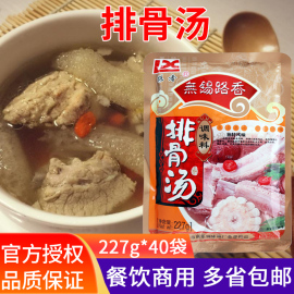 无锡路香排骨汤料227g*40袋餐饮商用排骨，味王煮面煲汤炒饭调味品