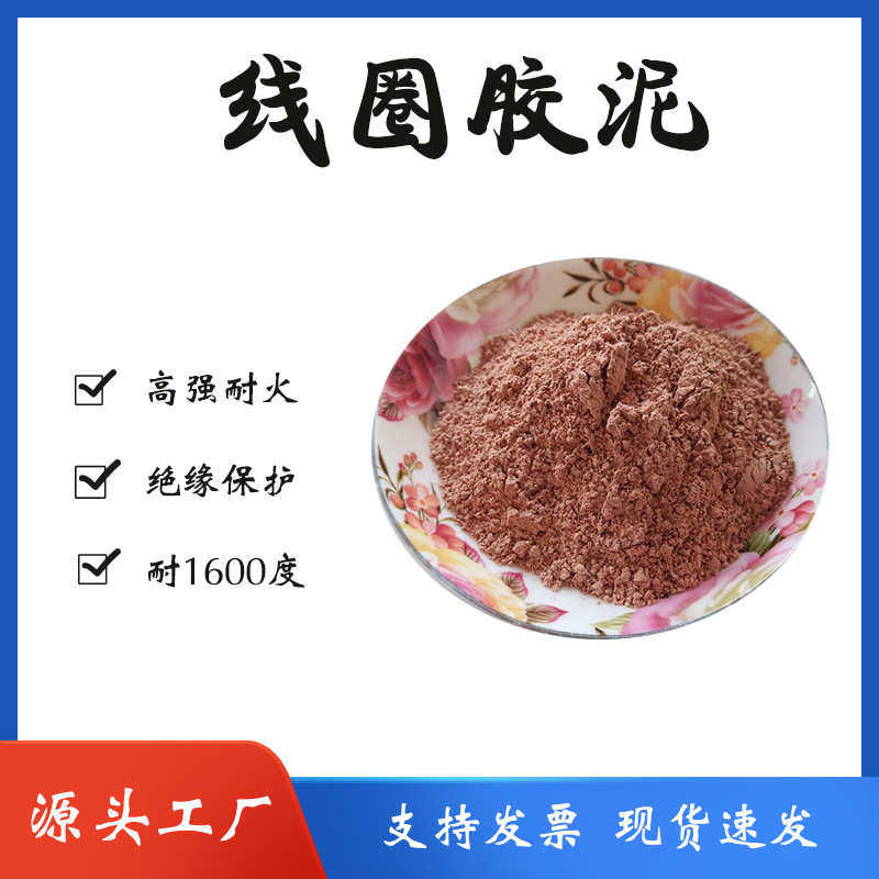 线圈胶泥  中频炉感应线圈保护胶泥 耐高温绝缘线圈红泥化工行业,橡塑材料及制品,耐火材料及制品,淘宝优惠券,粉丝福利购,淘宝优惠卷