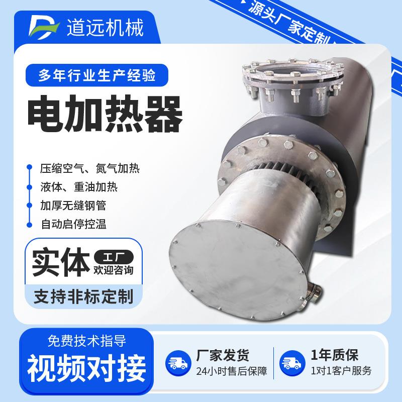 电热管道式电加热器液体水流体管壳加温润滑油加热器船用电加热器