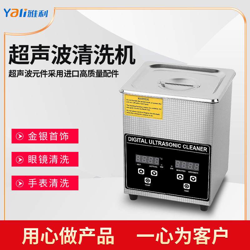 超声波清洗机工业大功率眼镜金银珠宝首饰玉石除油小型工具器材