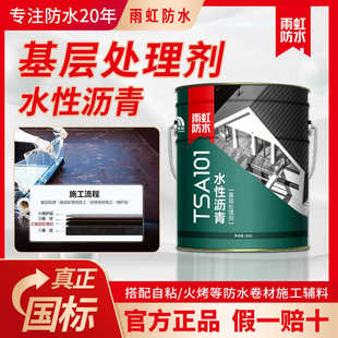 基层处理剂SBS改性沥青防水涂料乳沥青防水涂料 沥青冷底油打底