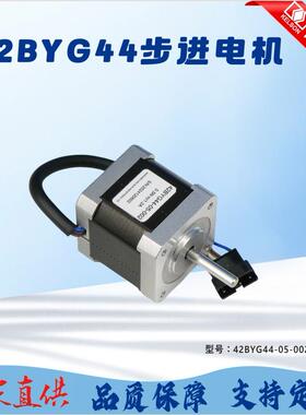 42步进电机高精度驱动电机42BYG44-05-002绣花机主轴剪线换色电机