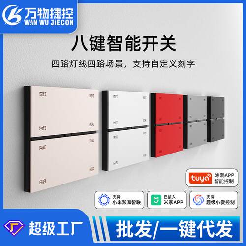 涂鸦智能开关面板ZigBee金属大红色智能开关无线wifi语音场景家居