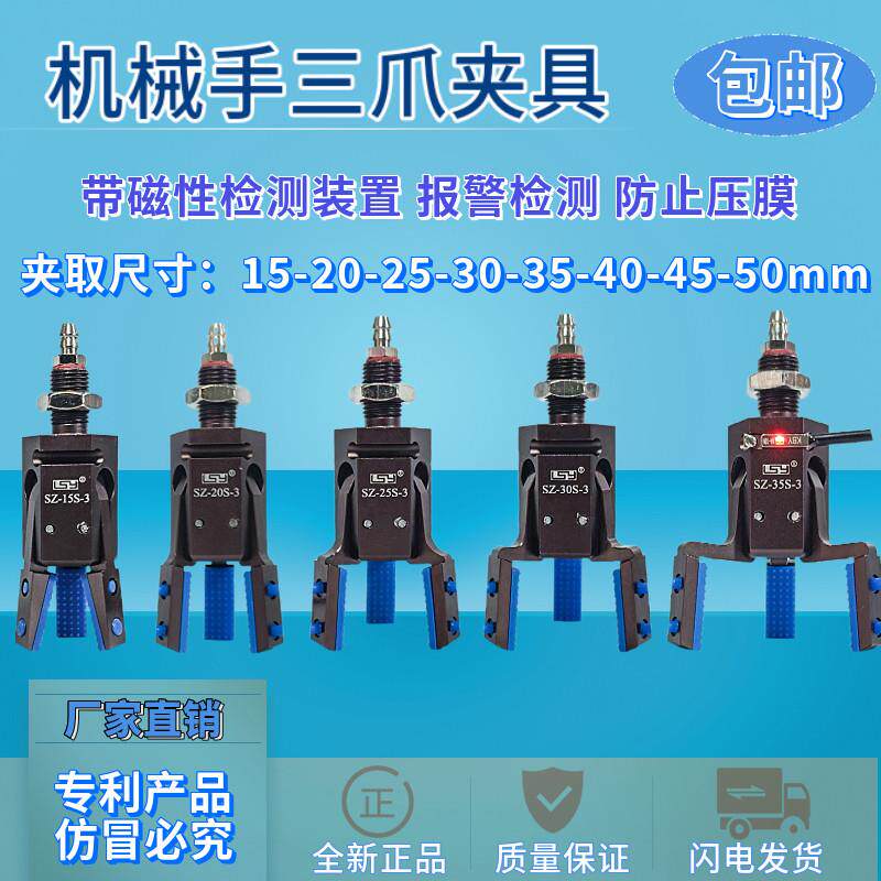 机械手配件 迷你夹具 气动三爪夹具 带磁性检测三爪夹具 SZ-15S-3