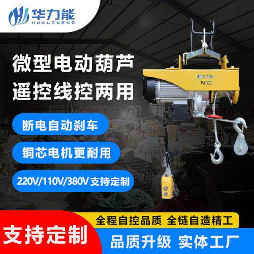 跨境无线遥控款家用小型升降起重机220v小吊机微型电动葫芦