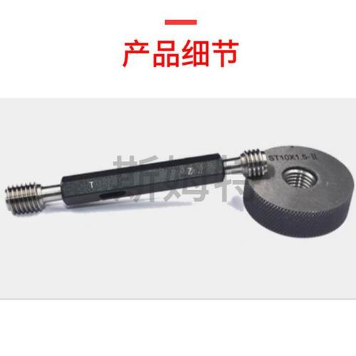 钢丝螺套检测工具 塞规 环规 ST专用通止规 规格齐全 源头厂家