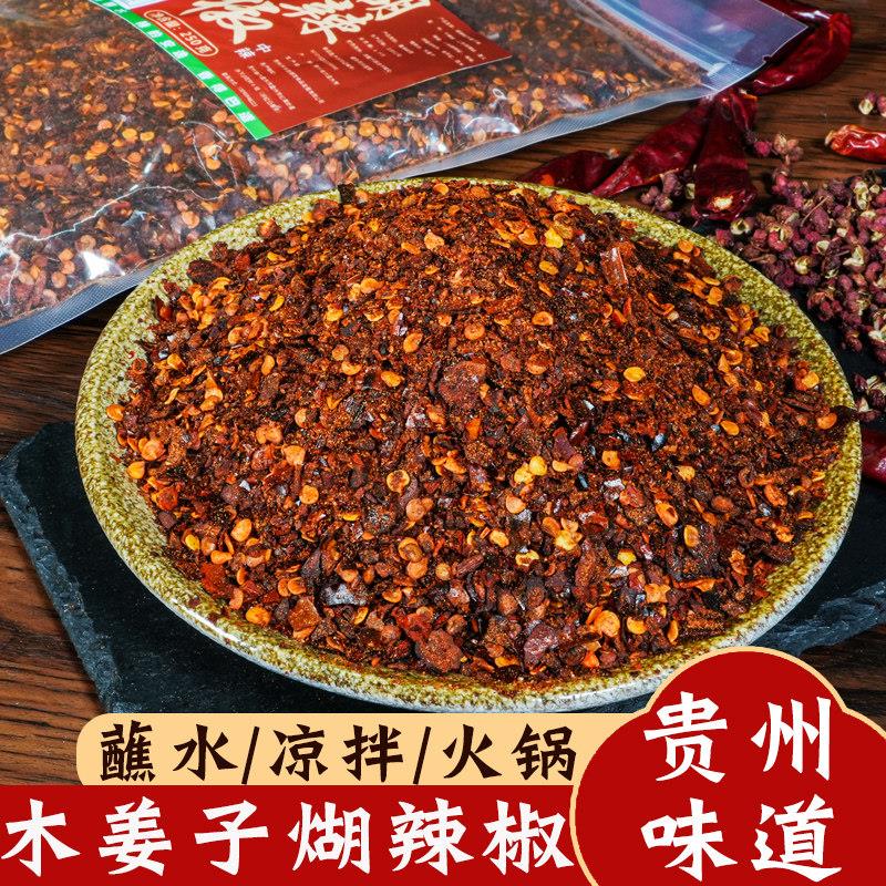 贵州木姜子糊辣椒面麻辣柴火煳辣椒粉火锅蘸料凉拌蘸水调料胡辣椒