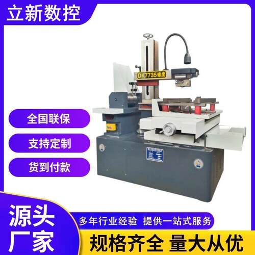厂家直销DK77全系线切割机床高速电火花快走丝精密中走丝模具加工