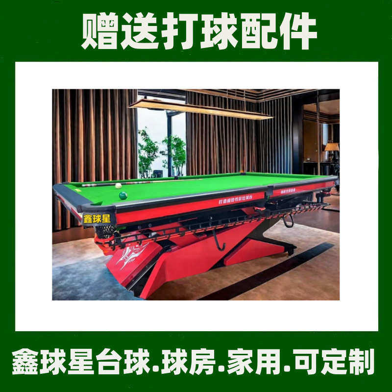 台球桌合金腿家用青石板钢库桌球台成人商用中式黑八鑫球星台球桌,运动/瑜伽/健身/球迷用品,台球桌,淘宝优惠券,粉丝福利购,淘宝优惠卷