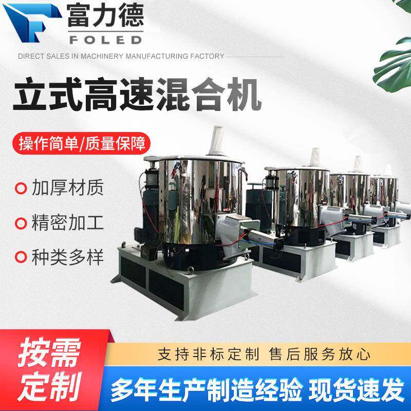 SHR系列高速混合机塑料粉末搅拌混料机立式塑料颗粒高速混合机组