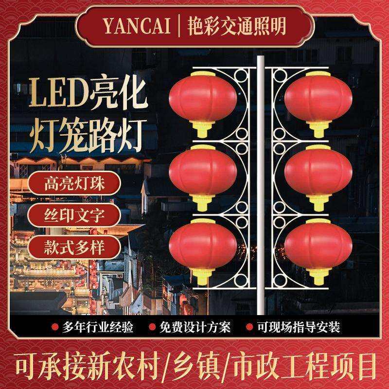 供应户外亮化灯笼串景观灯城市道路照明新年装饰路灯节日灯