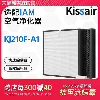 适配英国IAM空气净化器过滤网KJ210F-A1复合ILW210FX滤芯集尘除醛