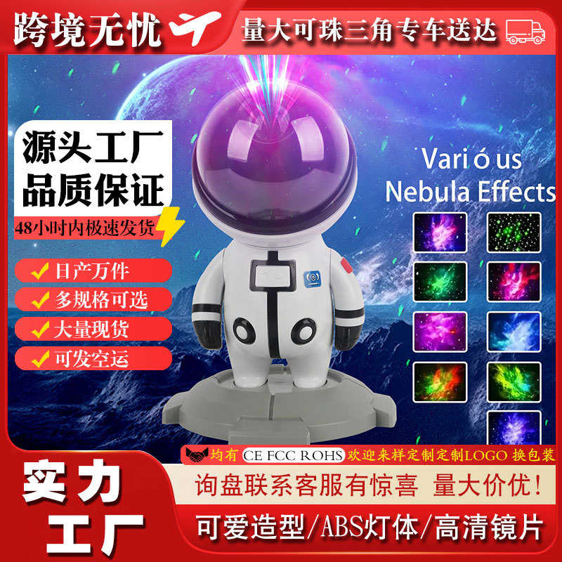 新一代太空人星空投影灯满天星氛围小夜灯太空人星云七彩灯