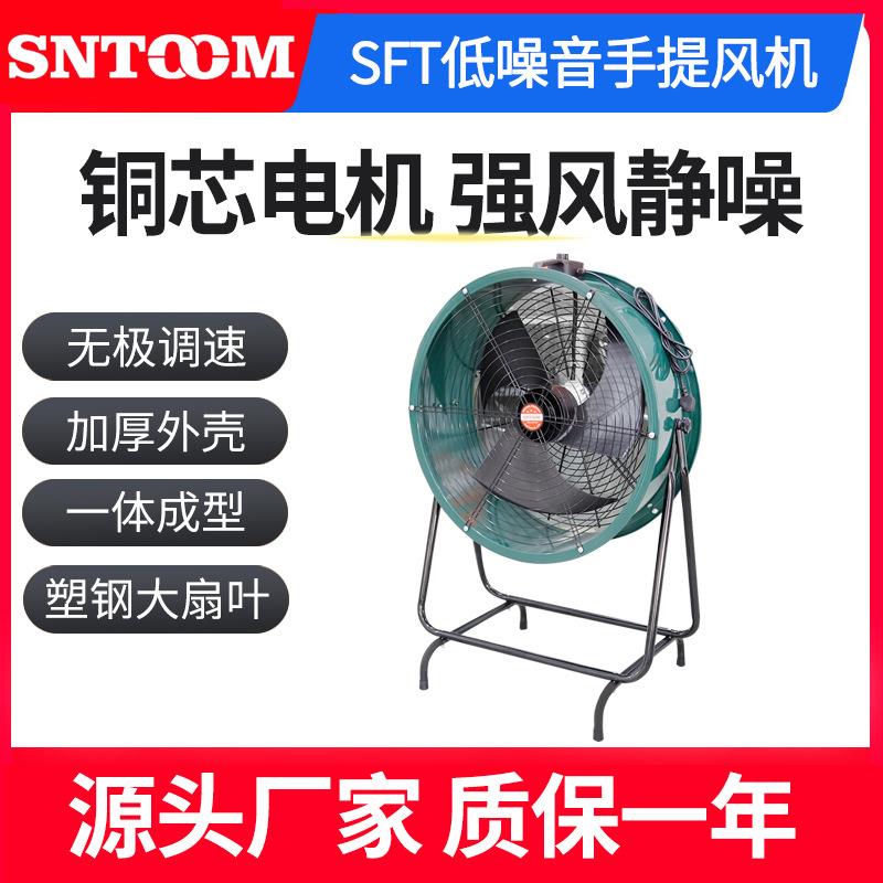手提式轴流风机SFT600低噪音带支架工业排风扇隧道船用通风除尘
