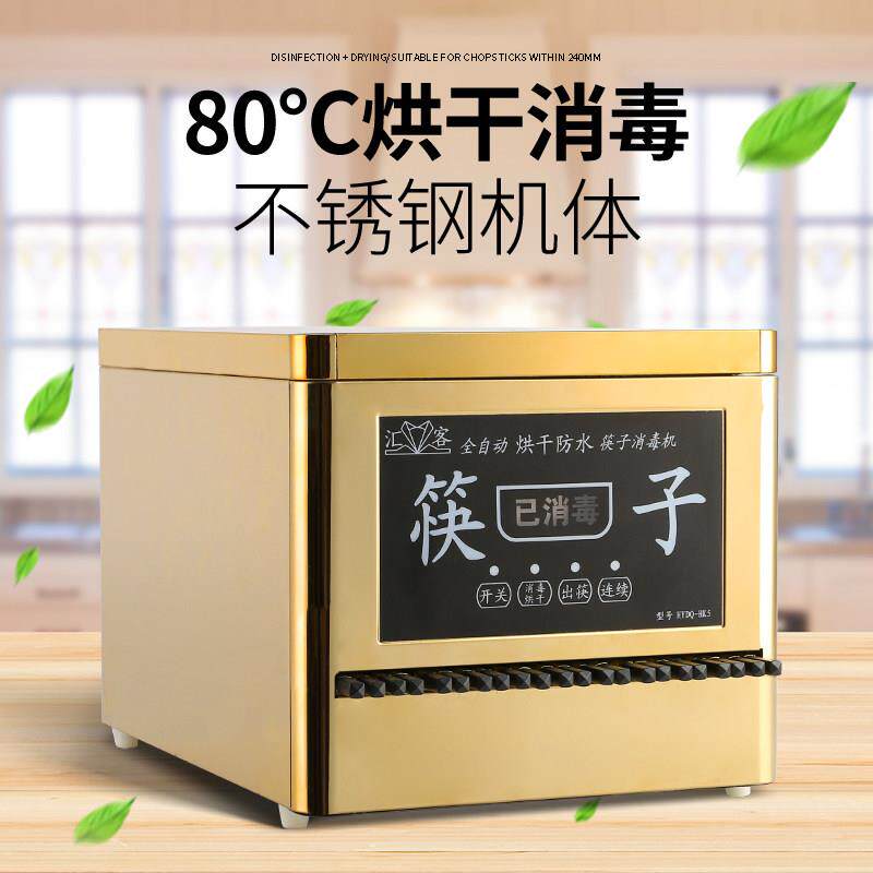 饭厅筷子消毒机商用 饭店 不锈钢全自动筷子消毒机带烘干 干消毒