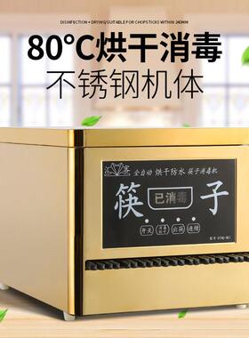 饭厅筷子消毒机商用 饭店 不锈钢全自动筷子消毒机带烘干消毒柜
