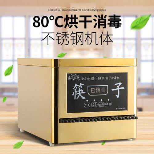 饭厅筷子消毒机商用 饭店 不锈钢全自动筷子消毒机带烘干 干消毒