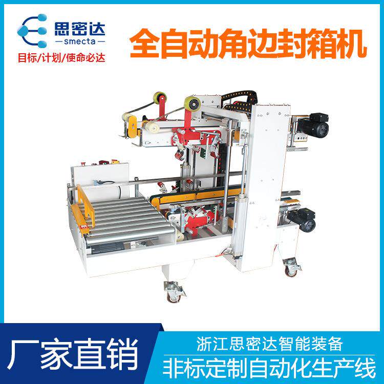 厂家全自动角边封箱机1-12号纸箱封箱机快递打包机电商通用机器