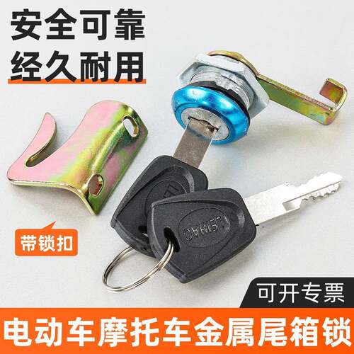 踏板电动车摩托车后备箱锁 不锈钢后备箱锁 储存箱锁收纳箱锁配件