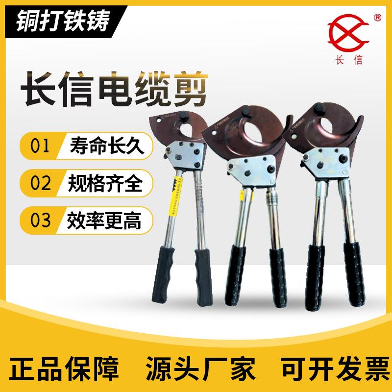 长信电缆剪剪切铜铝芯铠装铜铝长信电缆剪刀切钳钳子工具