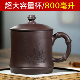 正宗宜兴紫砂杯大容量，800ml杯子男女士带盖杯茶具，家用超大号水杯