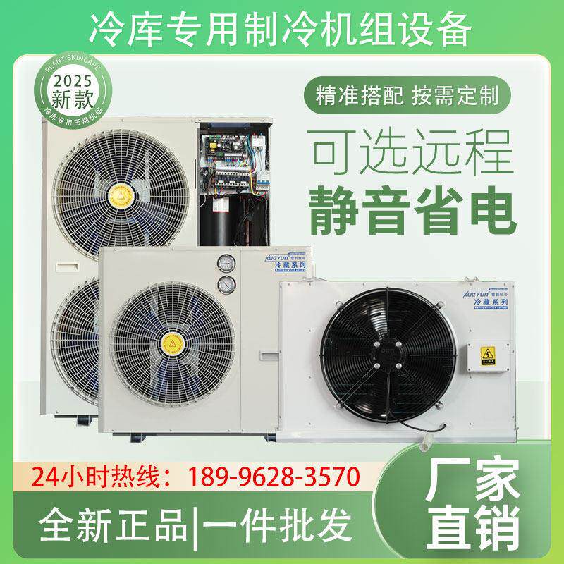 冷藏库制冷机组小型冻库全套设备蔬菜水果保鲜冷藏冷冻库静音压缩