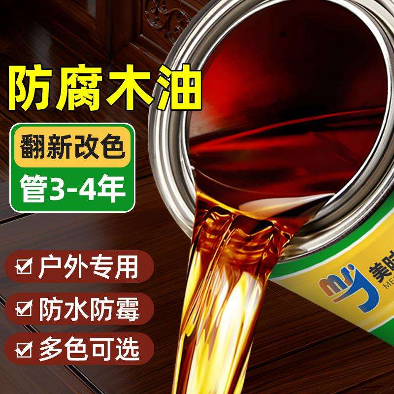 户外防腐木油耐候木蜡油透明清漆木器漆桐油实木油漆防腐木漆