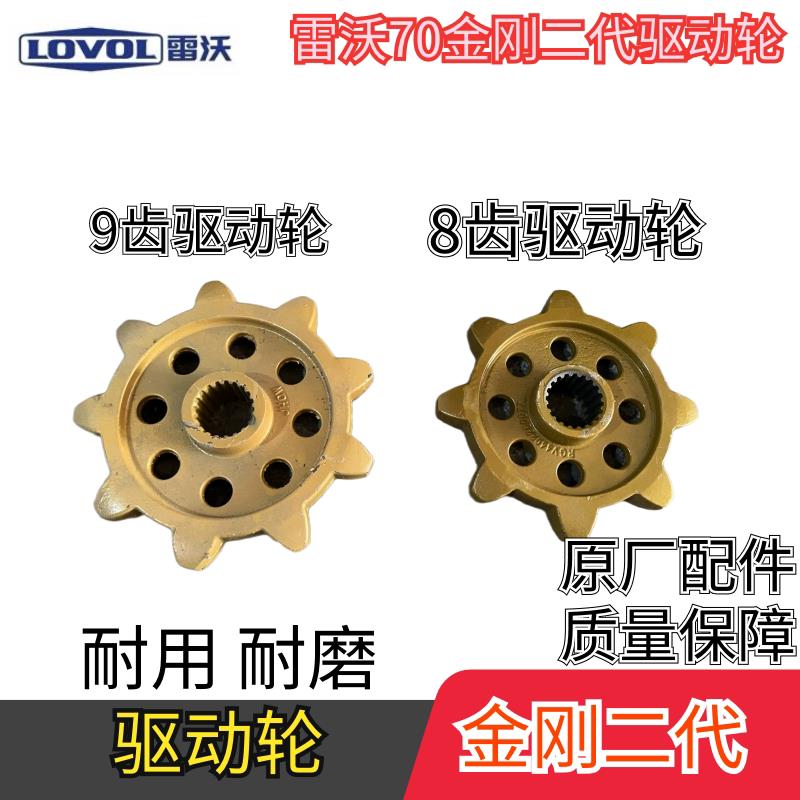 福田雷沃收割机配件 雷沃70金刚二代8齿驱动轮/加大9齿驱动轮