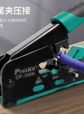 宝工七类网线钳电话线水