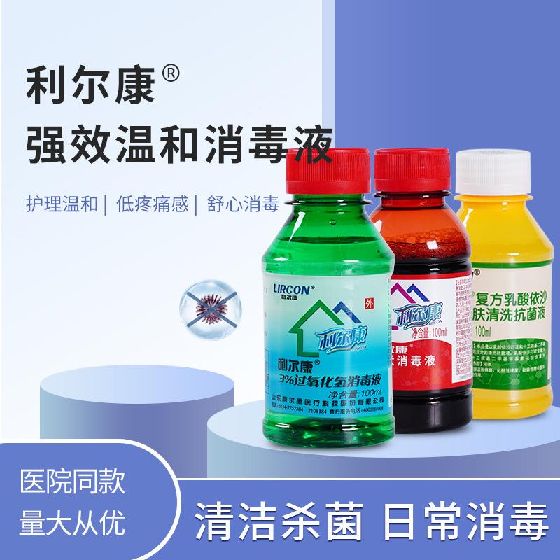 过氧化氢消毒液碘伏消毒液复方乳酸依沙吖啶皮肤清洗外用消毒液zy