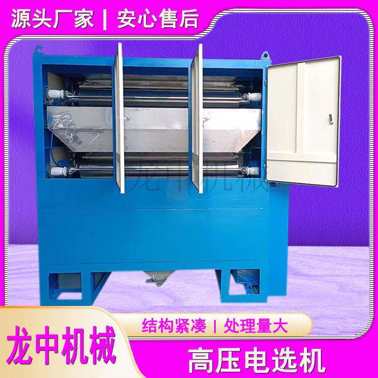 双辊四辊筒高压电选机 钽铌金红石矿精选设备 石英长石除杂分选机