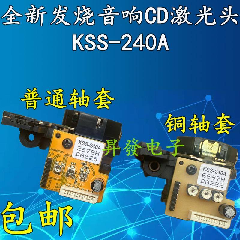 包邮 KSS-240A 全新发烧音响CD雷射头 240A光头