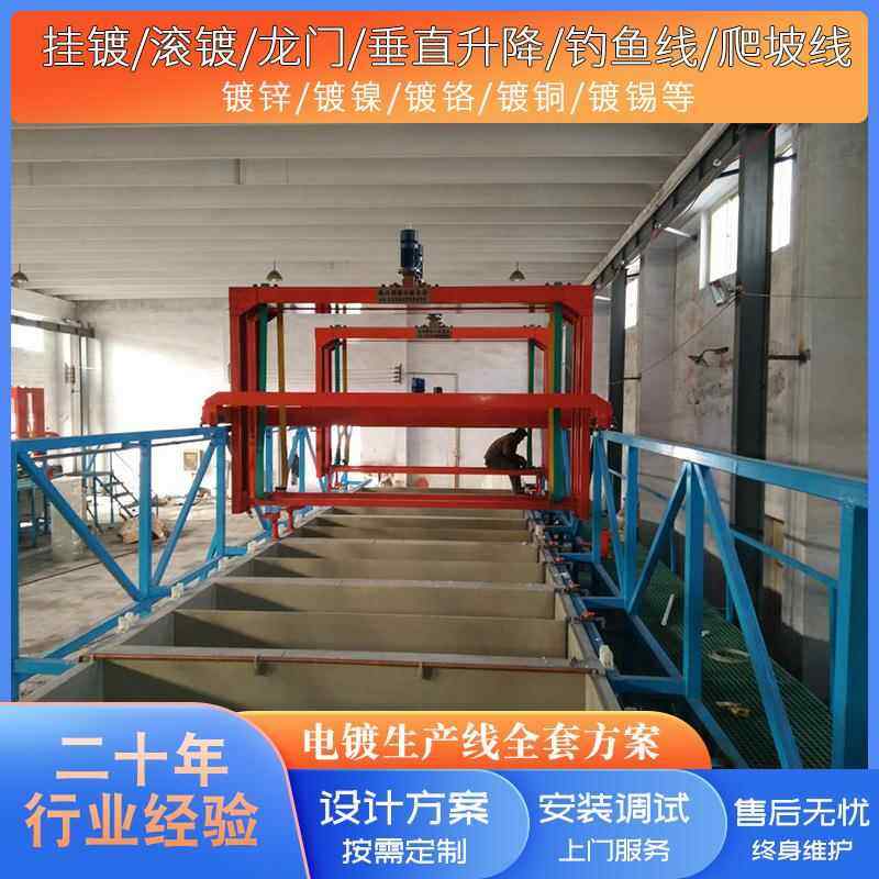 电镀设备生产线全自动整流机流水线自动化热镀锌电镀定制方案设计