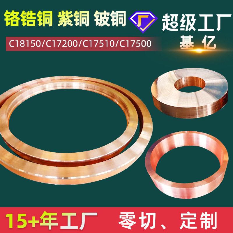 铜套C18150铬锆铜圆环铍铜QBE2铍铜套T2紫铜套紫铜管大件锻打定制