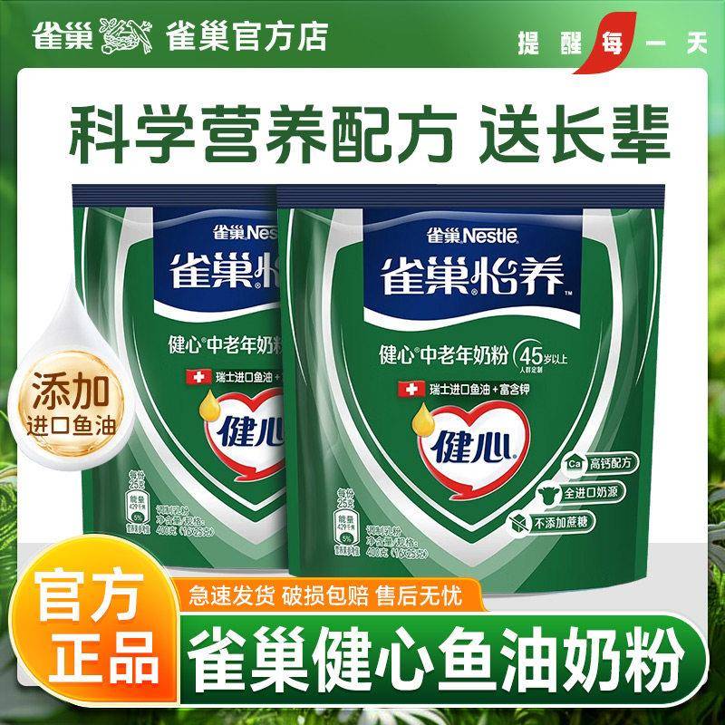 雀巢怡养中老年奶粉健心鱼油袋装条装可携式高钙不添加蔗糖正品40